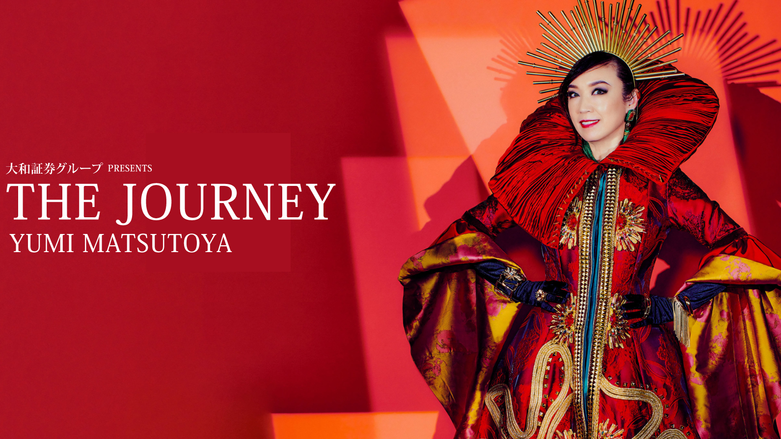 松任谷由実コンサートツアー The Journey SFP WEB会員先行抽選