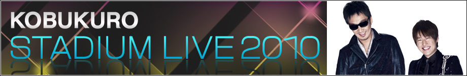kobukuro stadiumlive2010