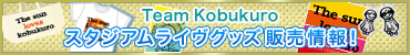 teamkobukuroへ