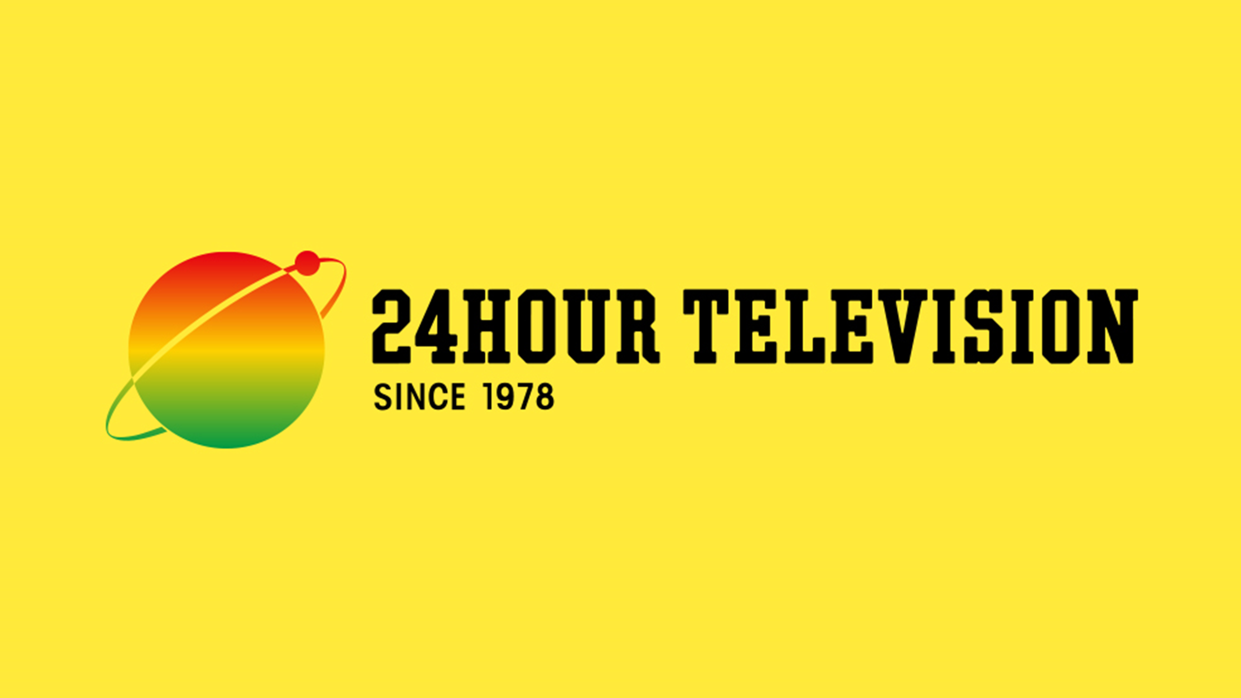 -24時間テレビ48（2025年）