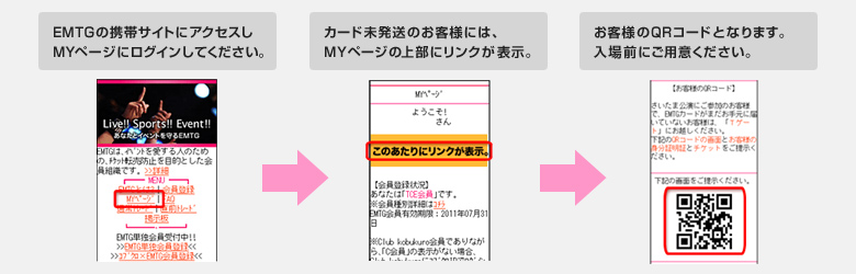 お客様のQRコードを表示する方法