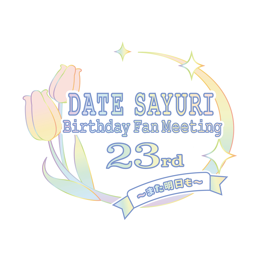 伊達さゆり-伊達さゆりBirthday Fan Meeting 23rd 〜また明日も〜<!--<br>【Act One in OSAKA】<br>【Act Two in NAGOYA】<br>【The Final Act in TOKYO】-->