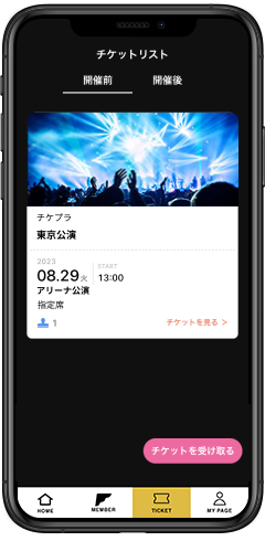 あいみょん OFFICIALアプリ 電子チケットの受け取り方法 | チケプラ