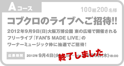Aコース終了