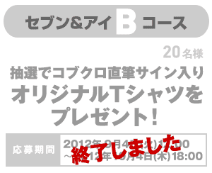 セブン＆アイBコース