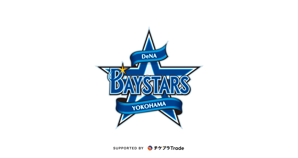 横浜DeNAベイスターズ2025公式戦チケットリセール │ チケプラTrade