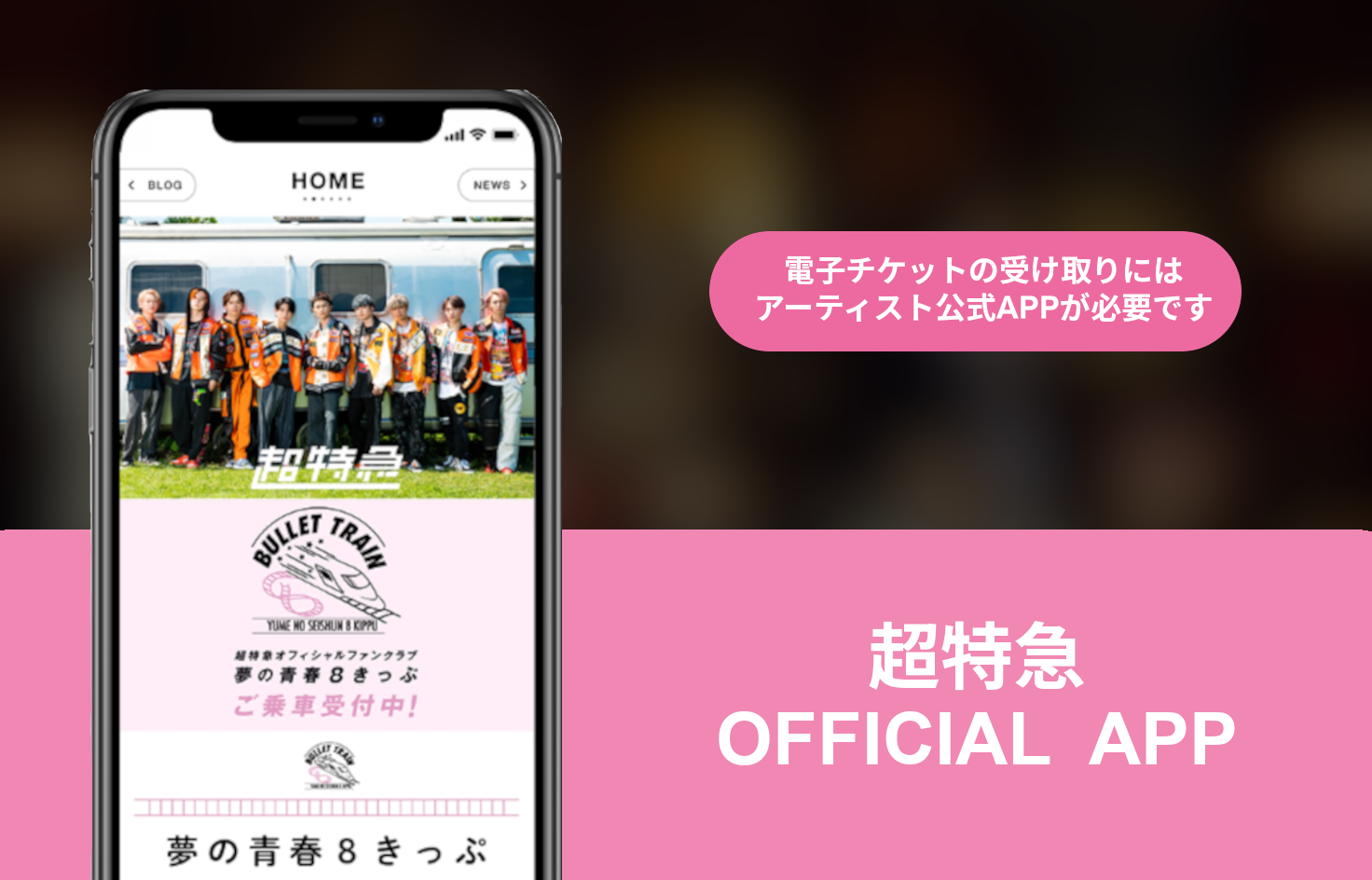 超特急 チケット 超特急のチケット情報| チケプラ