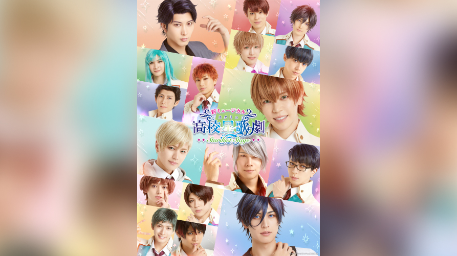 C.I.A.-新ミュージカル「スタミュ」-STARDUST STAGE-