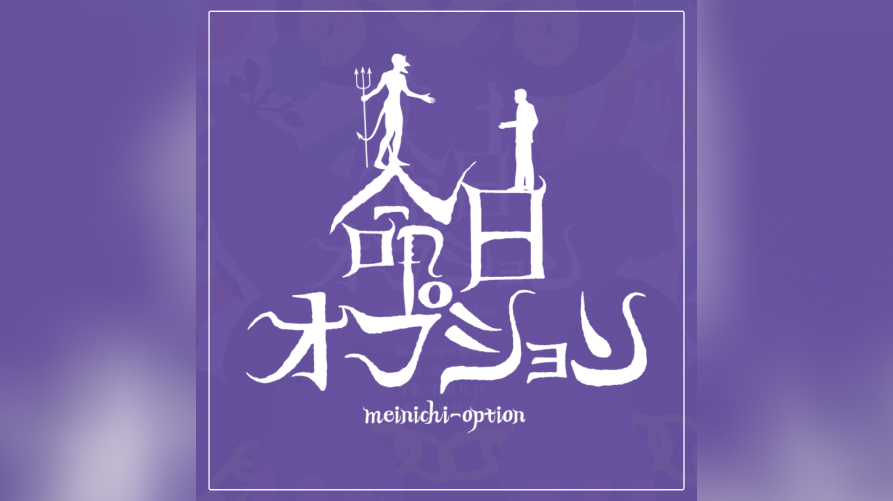 C.I.A.中谷優心・星豪毅出演-ミュージカル『命日オプション』