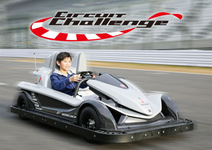 鈴鹿サーキットCircuit Challenger