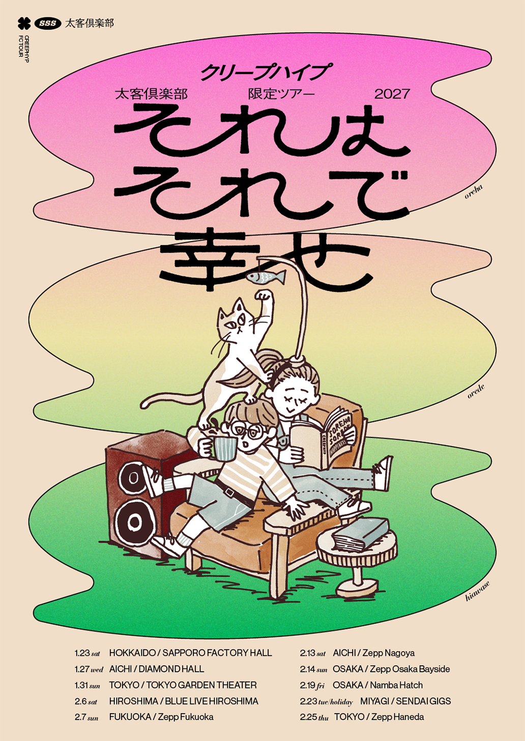 クリープハイプのチケット情報| チケプラ