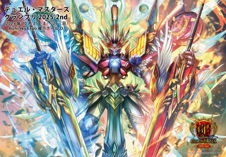 【9/15値下げ】デュエルグランプリセット 2025: レジェンド ver. デュエプレ】「デュエプレグランプリ2025」新情報まとめ 新サプライ