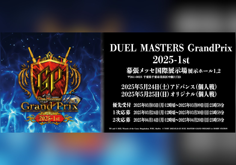 デュエプレグランプリ2025 レジェンドver デュエプレGP デュエプレグランプリ2025 - カードラボ