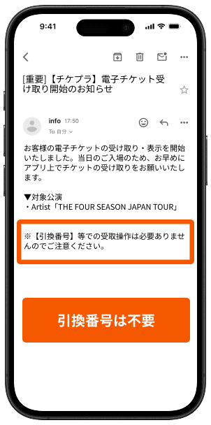 チケットリストに対象のチケットが表示されている画面