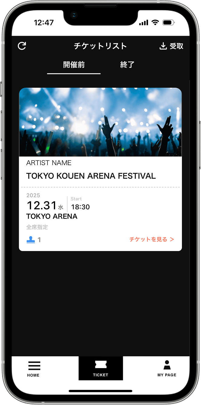 チケットリストに対象のチケットが表示されている画面