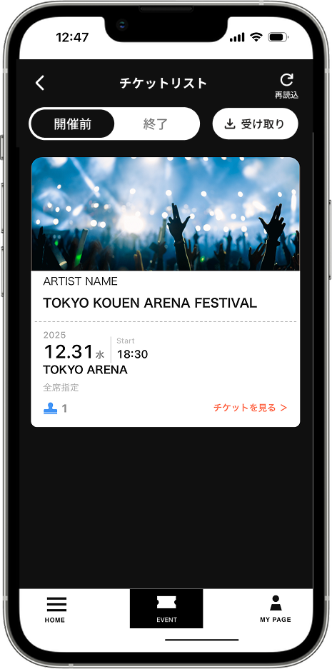 チケットリストに対象のチケットが表示されている画面