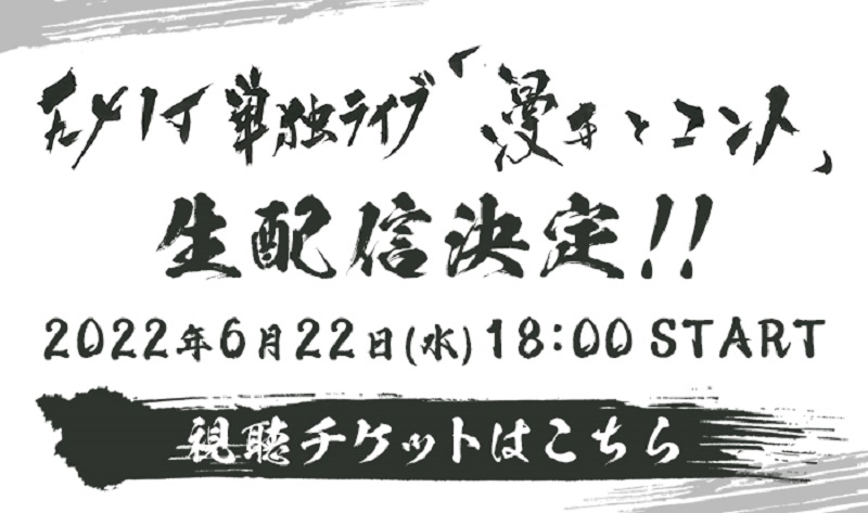 EXIT EXIT単独ライブ「漫才とコント」 | StreamPass 視聴Pass販売