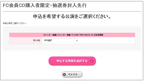 公演選択