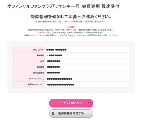 配送先のご確認