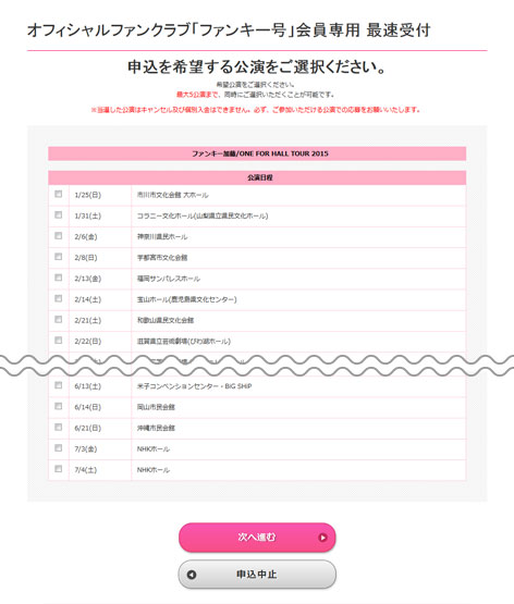 公演選択