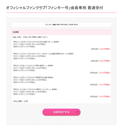 申込み内容確認