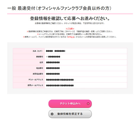 配送先のご確認