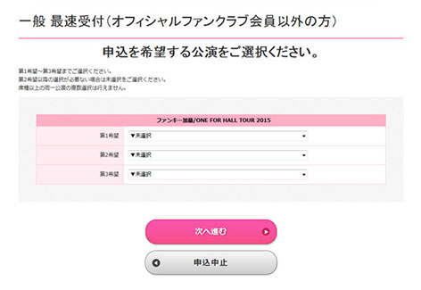 公演選択
