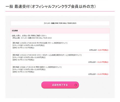申込み内容確認