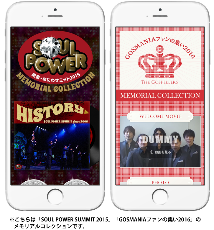 メモリアルコレクション