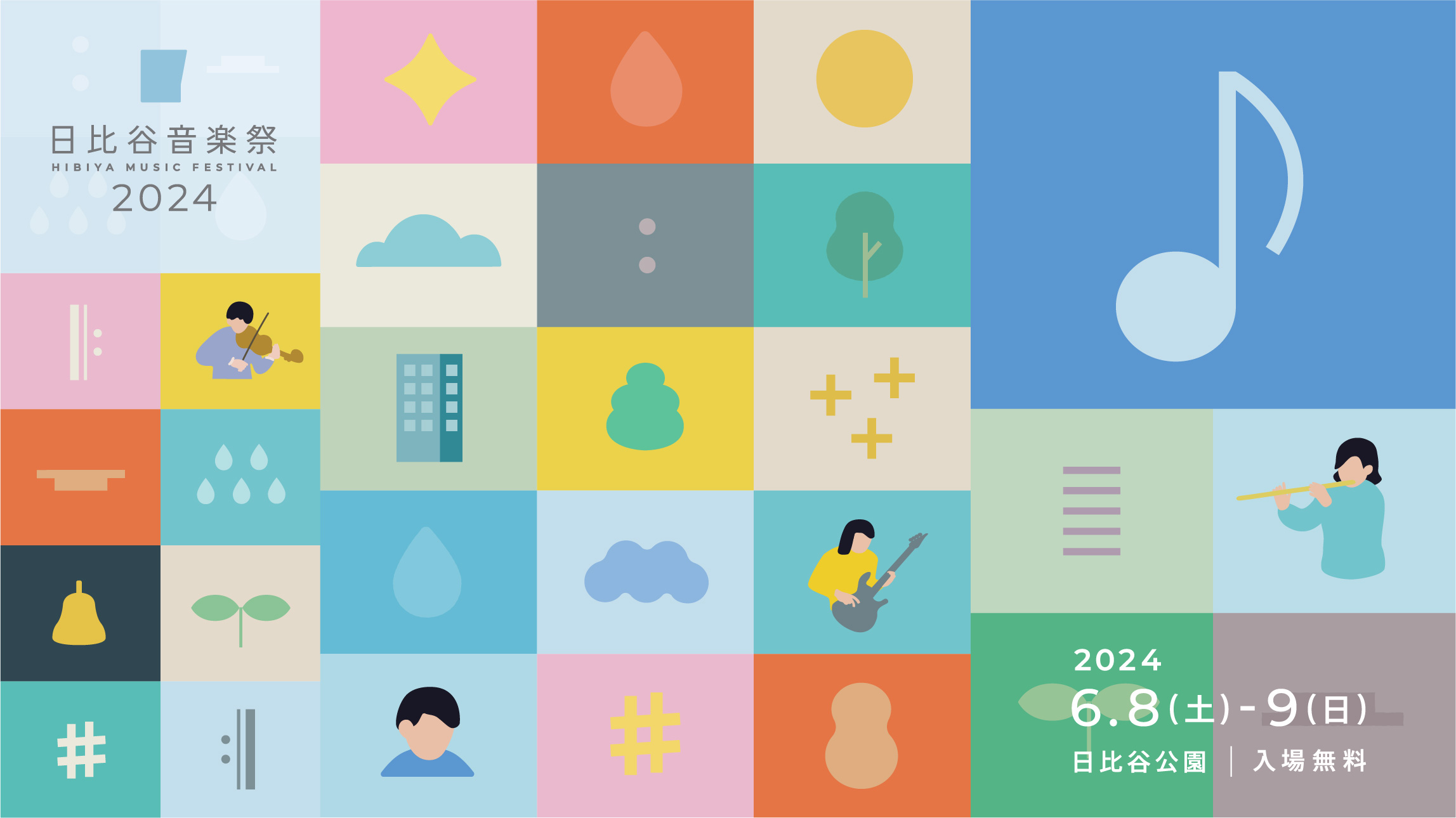 日比谷音楽祭2024-アプリ当日抽選