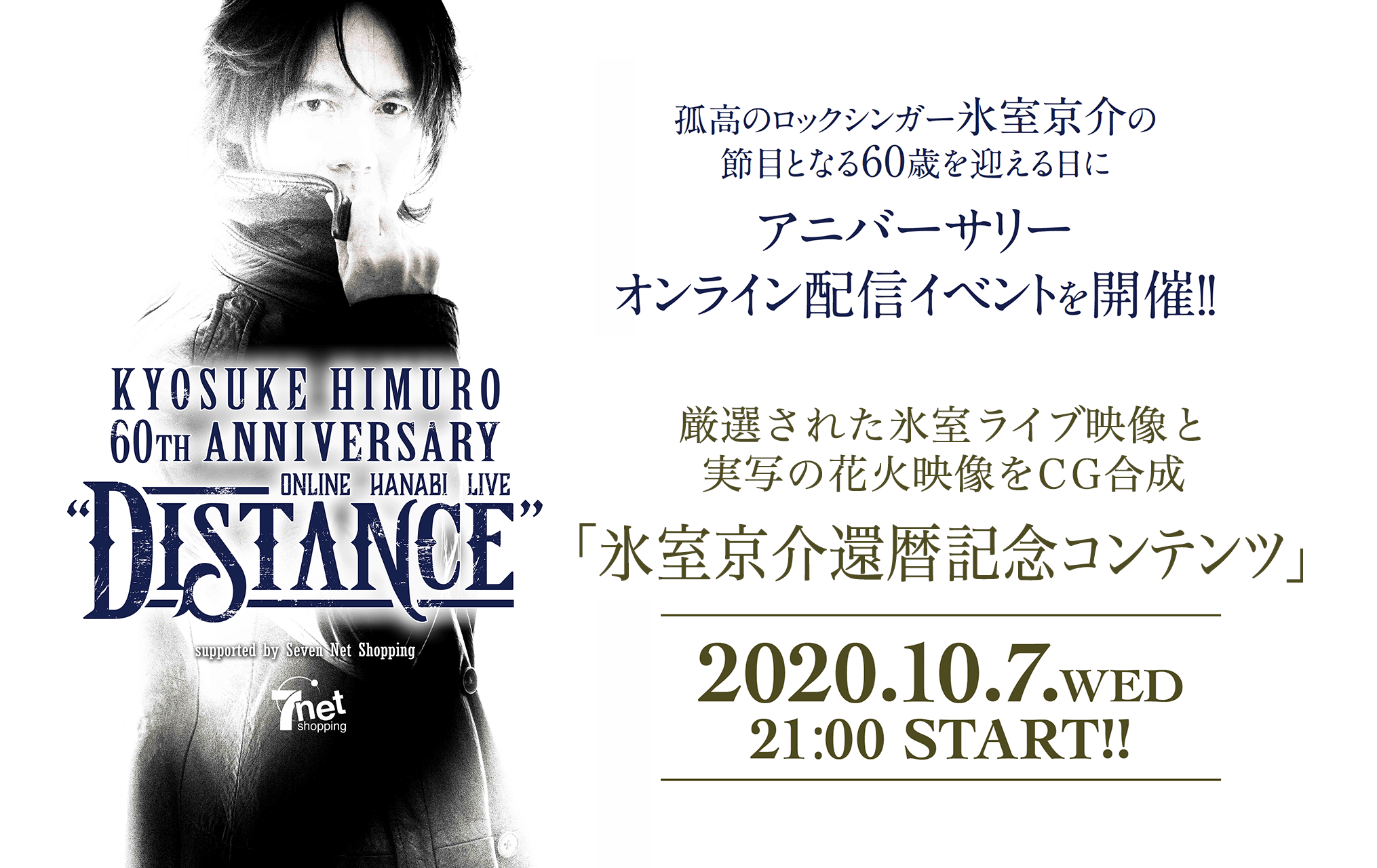 完全受注生産】60TH ANNIVERSARY「DOCUMENT OF KYOSUKE HIMURO