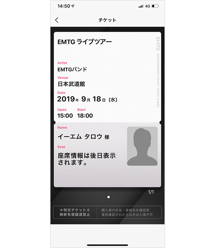 チケプラ カンタン便利な電子チケット