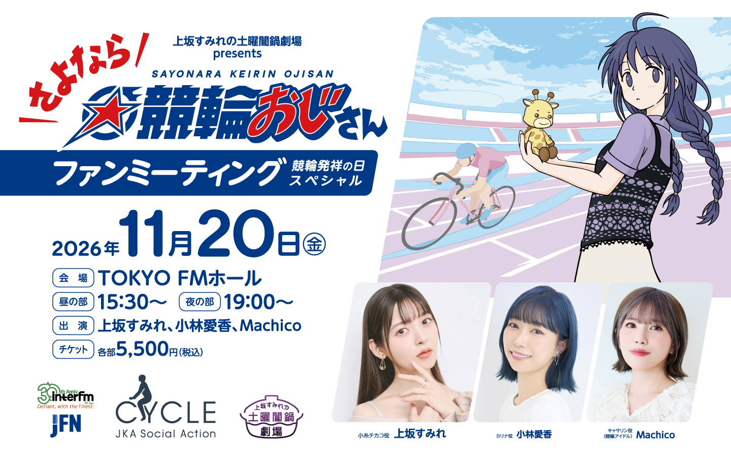 interfmのチケット情報| チケプラ