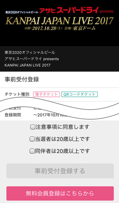 ◇アサヒスーパードライ KANPAI JAPAN LIVE 応募シール576枚
