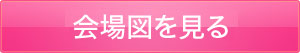 会場地図