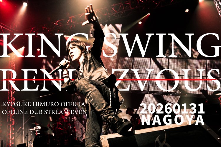 氷室京介-KING SWING RENDEZ-VOUS vol.04