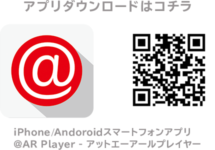 アプリダウンロードはコチラ