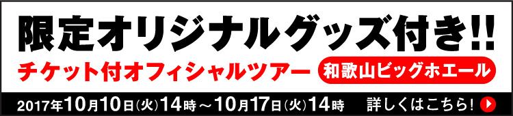 HIS オフィシャルツアー