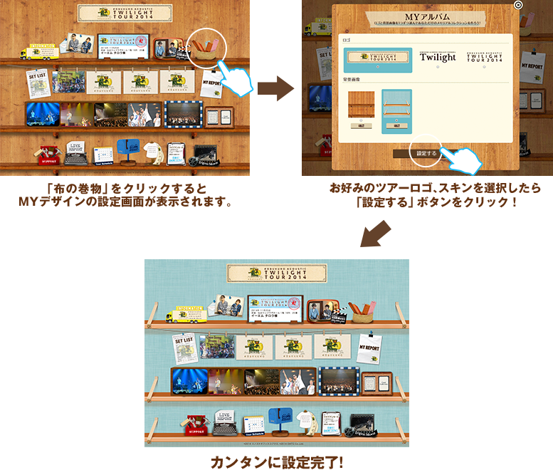3STEPで簡単に背景画像とツアーロゴを変更！