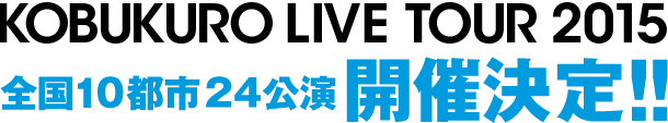 KOBUKURO TOUR 2015