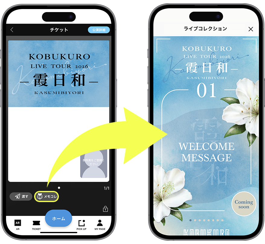 電子チケットの左下のボタンから！