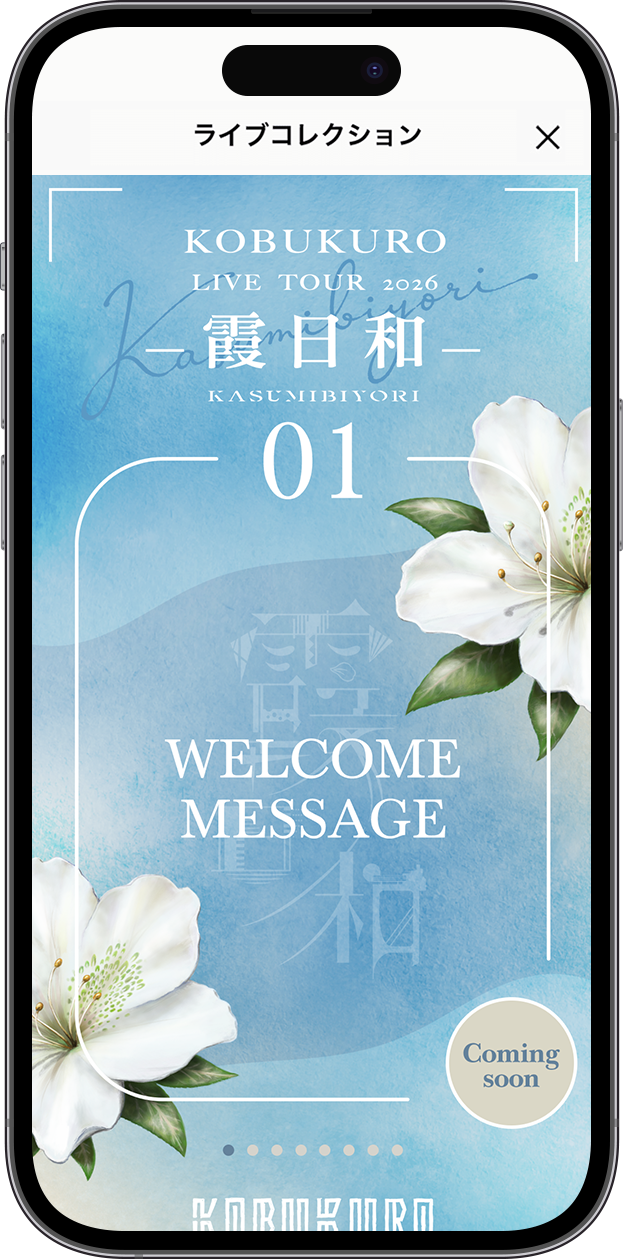 ライブコレクション