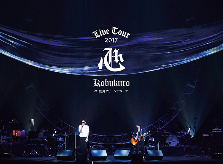 KOBUKURO LIVE TOUR 2017 “心” DVDジャケット