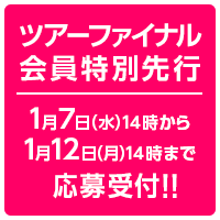 先行のお知らせ