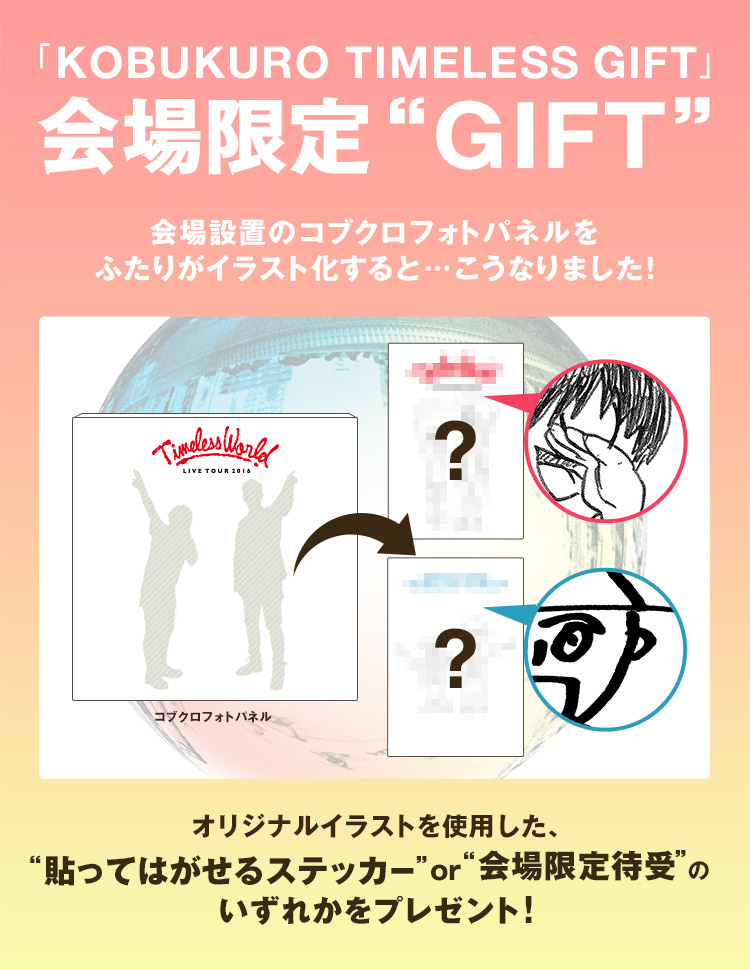 コブクロ LIVE TOUR 2016 “TIMELESS WORLD” さいたまスーパー