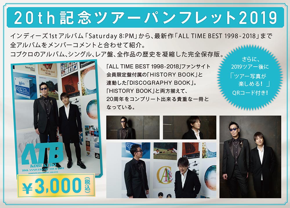 KOBUKURO ALL TIME BEST +ツアーパンフセット | hartwellspremium.com