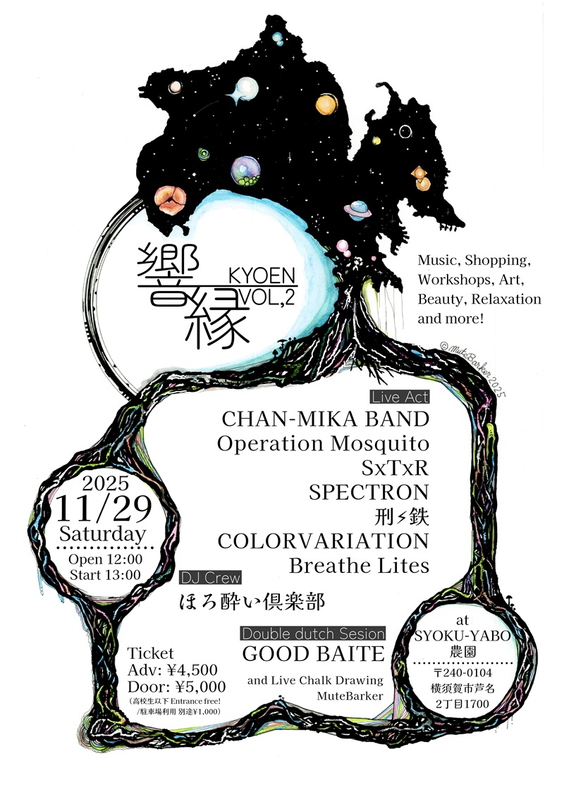 響縁-響縁-KYOEN- 2025