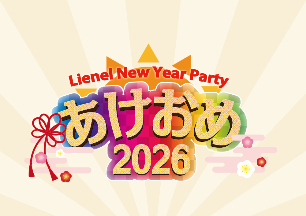 Lienel-Lienel New Year Party <br>〜あけおめ2026〜