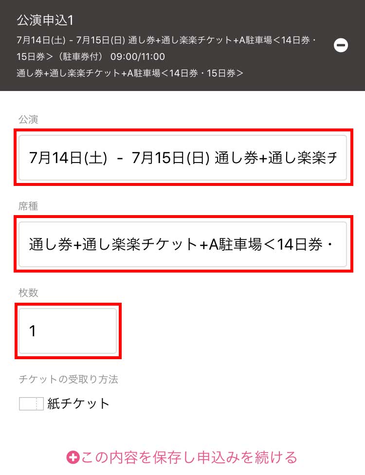 チケプラ カンタン便利な電子チケット