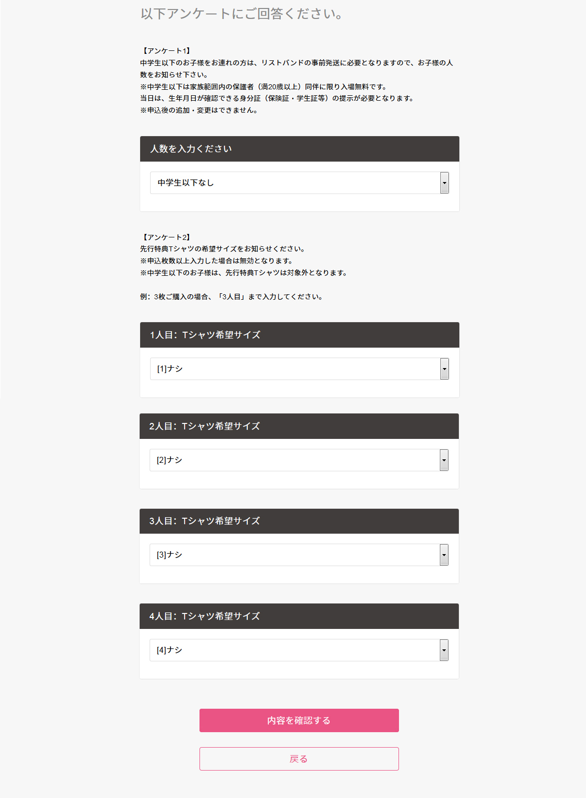 アンケートにご回答ください